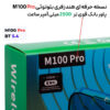 هدفون بلوتوثی مدل M100 PRO