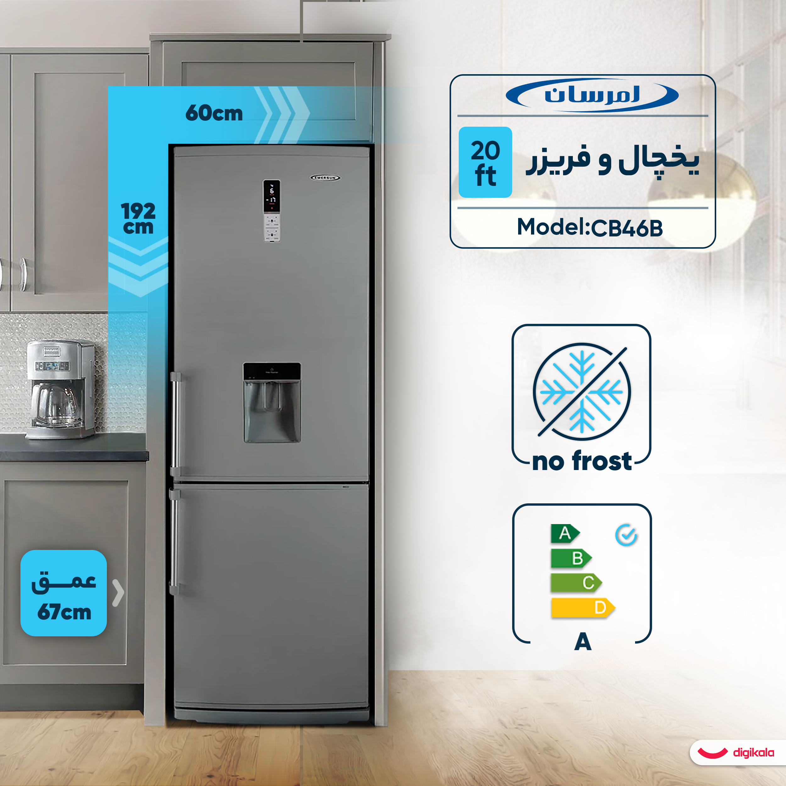 یخچال فریزر 20 فوت امرسان مدل CB46B