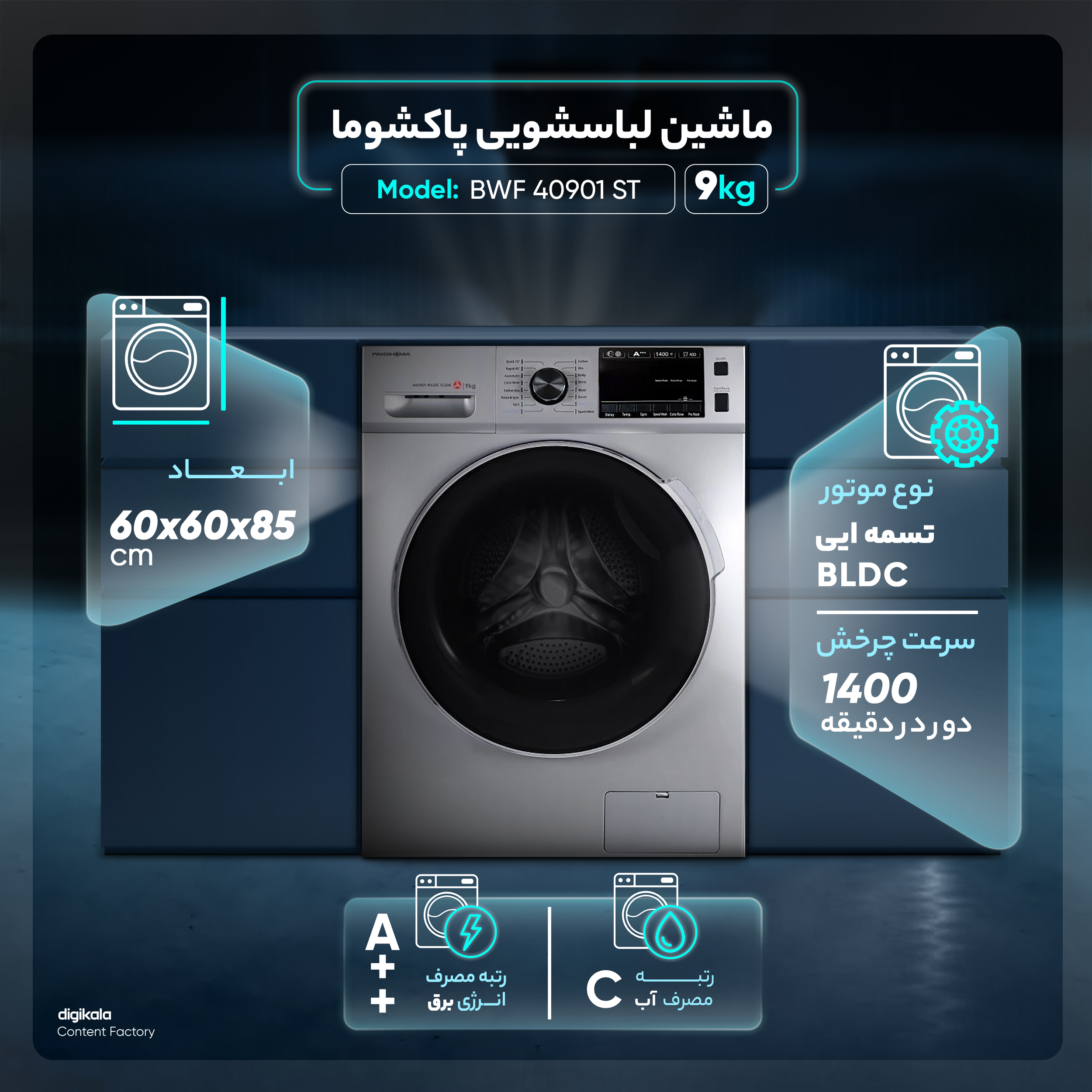 ماشین لباسشویی پاکشوما مدل BWF 40901 ST ظرفیت 9 کیلوگرم