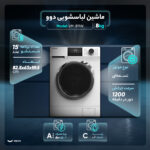 ماشین لباسشویی اتوماتیک دوو مدل LM-811W ظرفیت 8 کیلوگرم