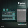 ماشین ظرفشویی 15 نفره جی پلاس مدل GDW-P5683NS