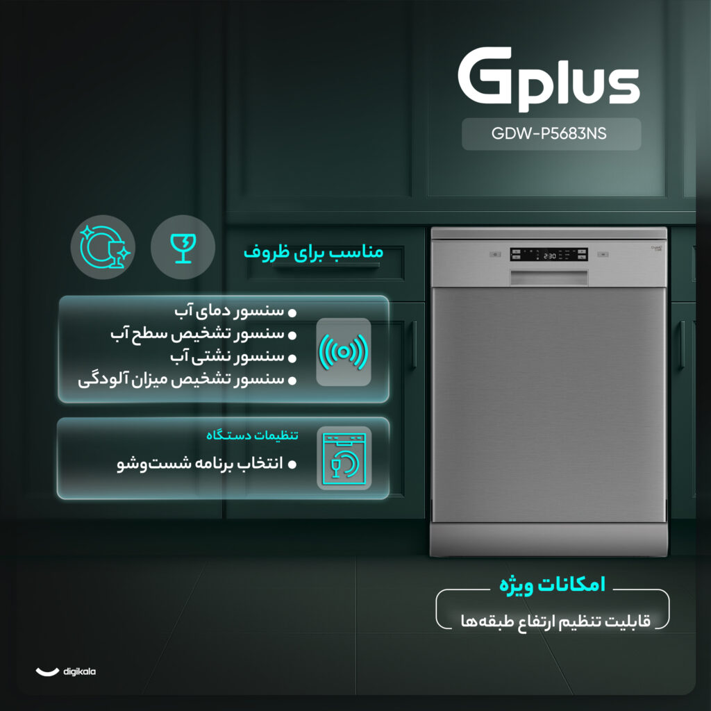 ماشین ظرفشویی 15 نفره جی پلاس مدل GDW-P5683NS