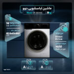 ماشین لباسشویی دوو مدل LM-850WB ظرفیت ۸ کیلوگرم