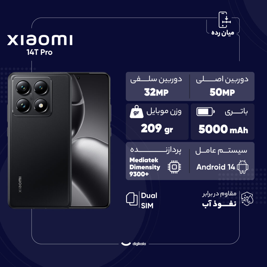 گوشی موبایل شیائومی مدل 14T Pro دو سیم کارت ظرفیت 512 گیگابایت و رم 12 گیگابایت
