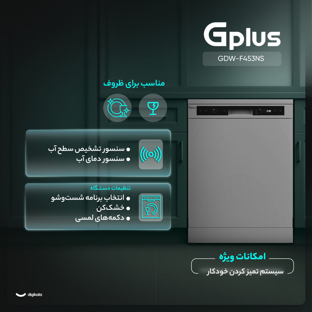 ماشین ظرفشویی 14 نفره جی پلاس مدل GDW-F453NS