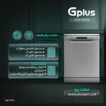 ماشین ظرفشویی 15 نفره جی پلاس مدل GDW-P5673S