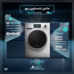 ماشین لباسشویی اتوماتیک دوو مدل LM-840S ظرفیت 8 کیلوگرم