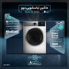 ماشین لباسشویی اتوماتیک دوو مدل LM-850WS ظرفیت ۸ کیلوگرم